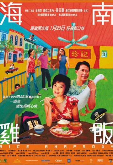 海南鸡饭封面图