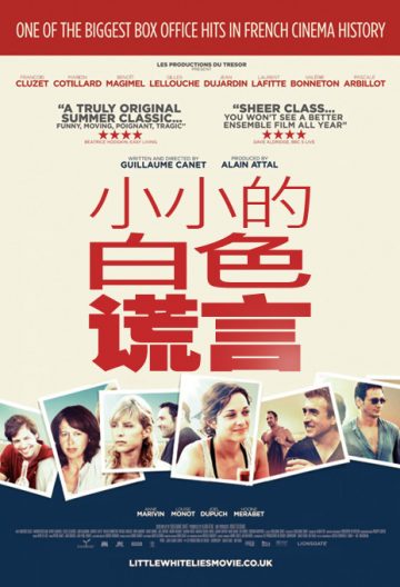 小小的白色谎言封面图
