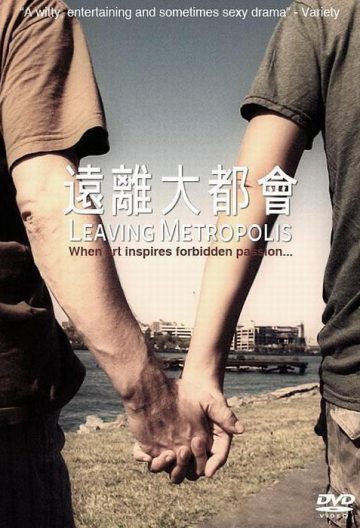 远离大都会封面图