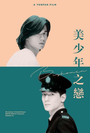 美少年之恋封面图