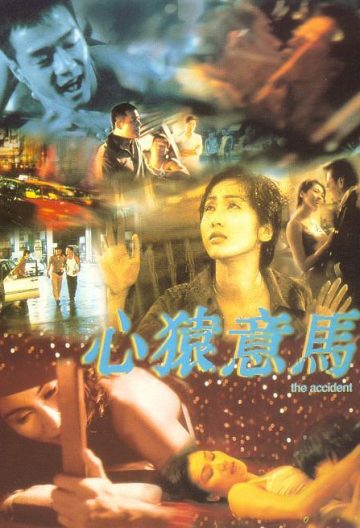 心猿意马封面图