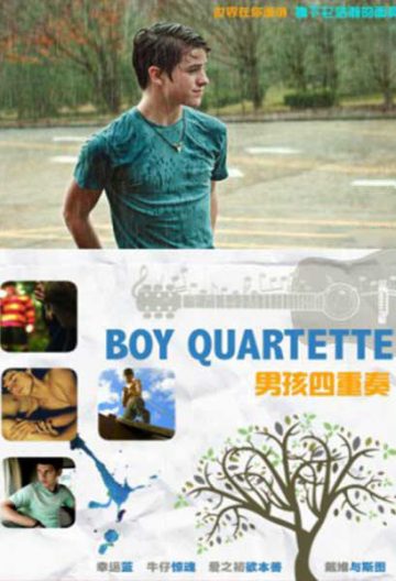 男孩四重奏封面图