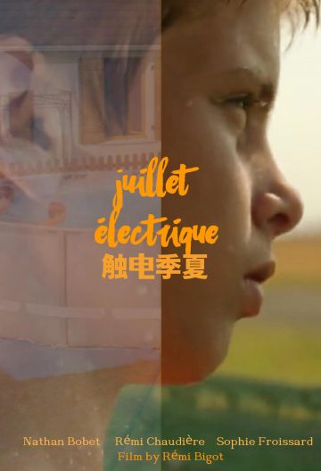 触电季夏封面图