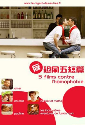 反恐同五短篇封面图