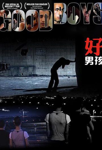 好男孩封面图