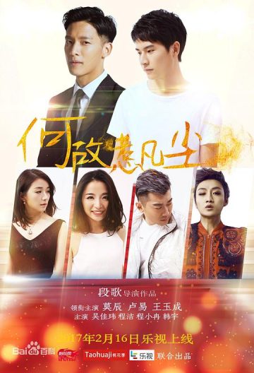 何故惹凡尘封面图