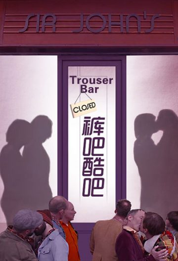 裤吧酷吧封面图