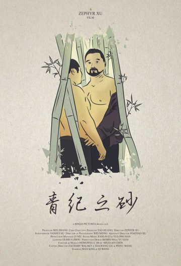 青纪之砂封面图