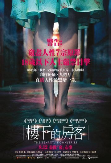 楼下的房客封面图