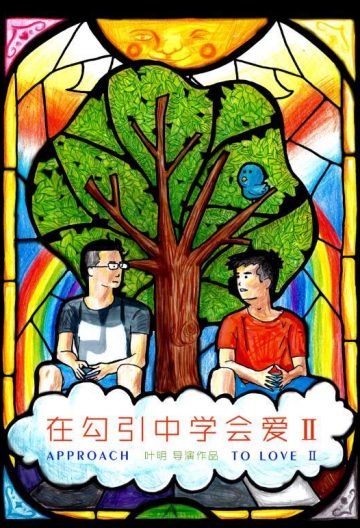 在勾引中学会爱2封面图