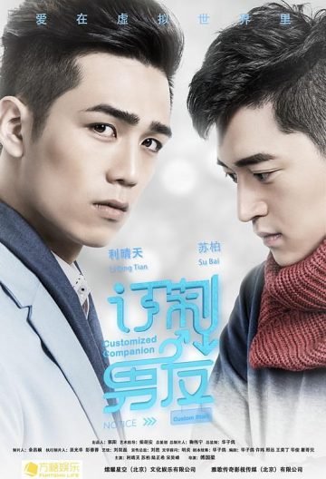 订制男友封面图