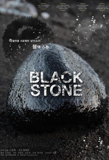 黑石封面图