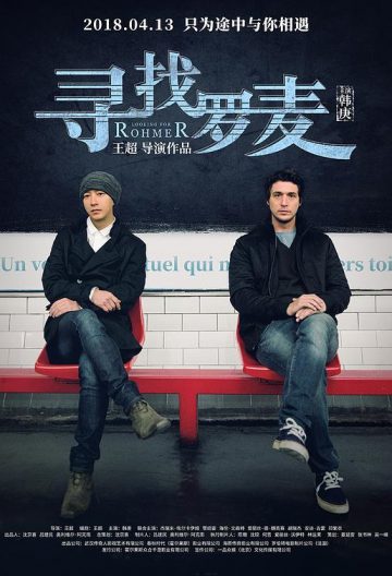 寻找罗麦封面图