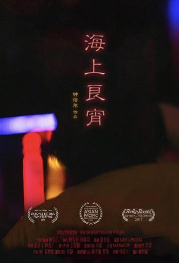 海上良宵封面图