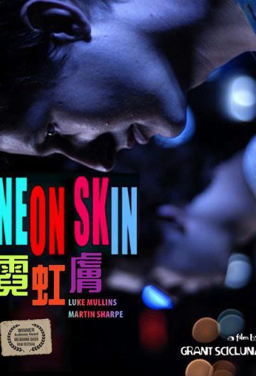 霓虹肤封面图