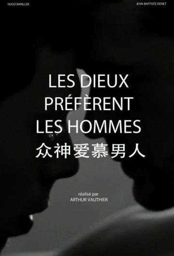 众神爱慕男人封面图