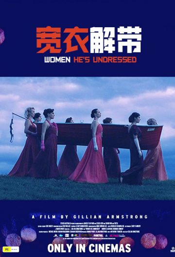 宽衣解带封面图