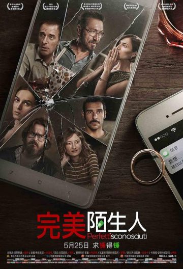 完美陌生人封面图