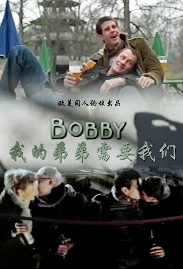 我的弟弟需要我们封面图