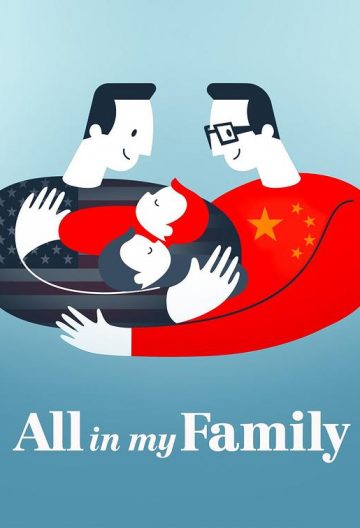 我们一家人封面图