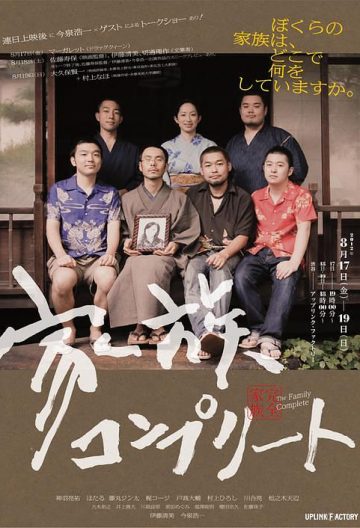 完全家族封面图
