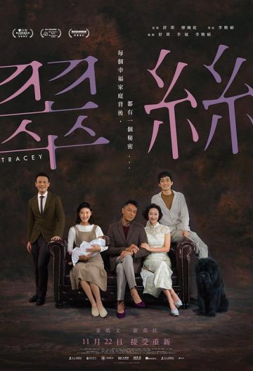 翠丝封面图