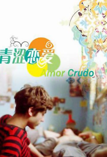 青涩恋爱封面图