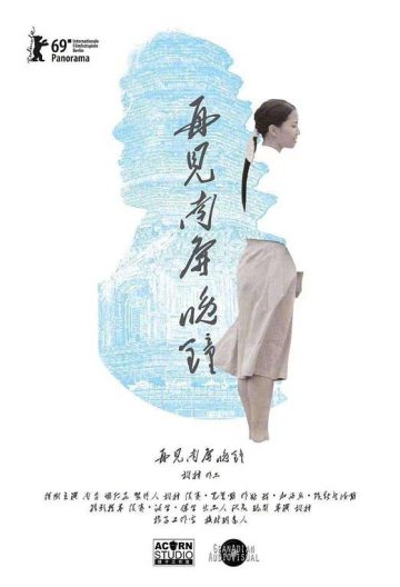 再见 南屏晚钟封面图