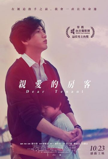 亲爱的房客封面图