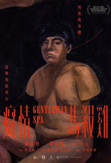 痴情马杀鸡封面图