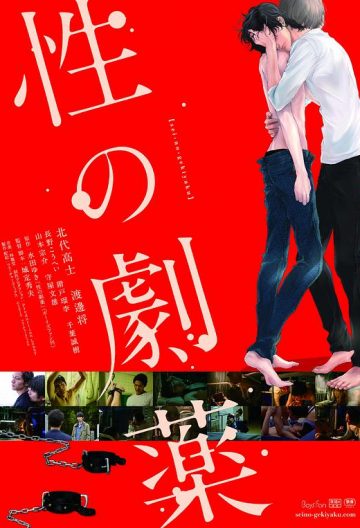 性之剧毒封面图