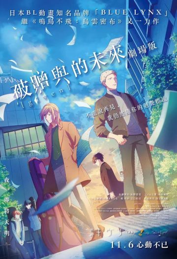 被赠与的未来 剧场版封面图