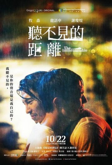 听不见的距离封面图
