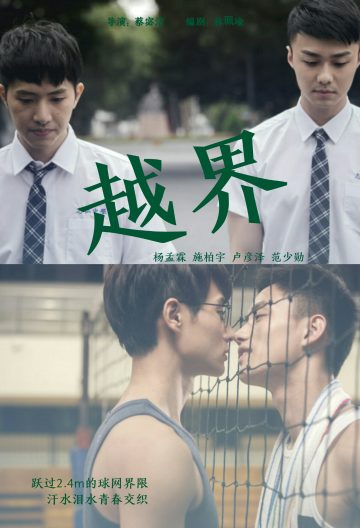 越界封面图