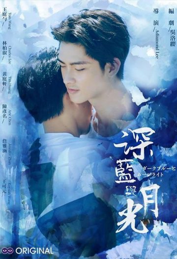 深蓝与月光封面图