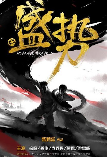盛势封面图