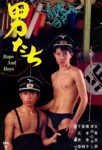 縄と男たち封面图