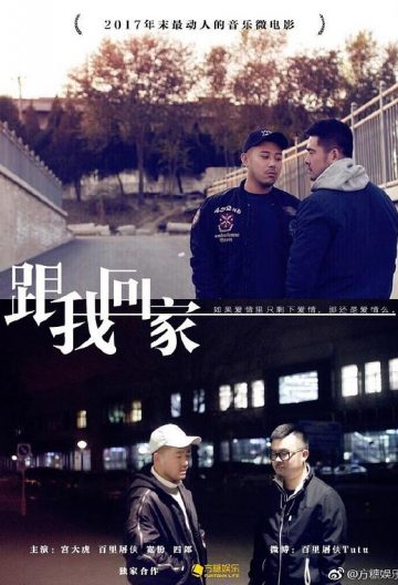 跟我回家封面图