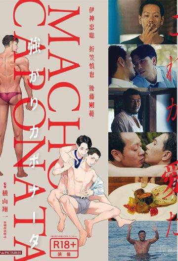 激情男子汉封面图