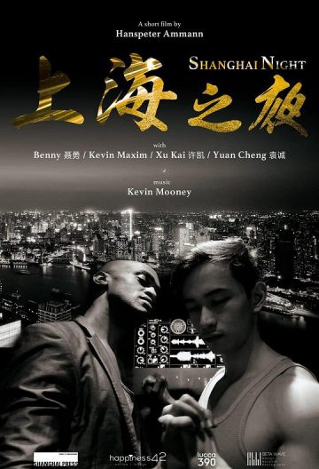 上海之夜封面图