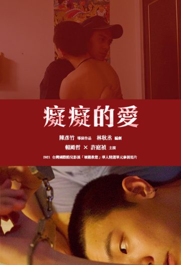 痴痴的爱封面图