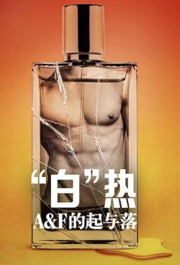 “白”热：A&F的起与落封面图