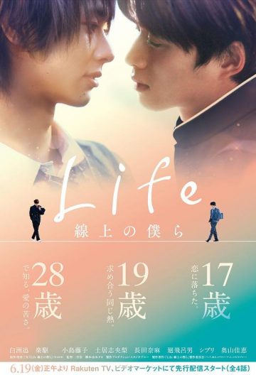 Life线上的我们封面图