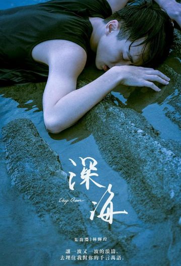 深海封面图