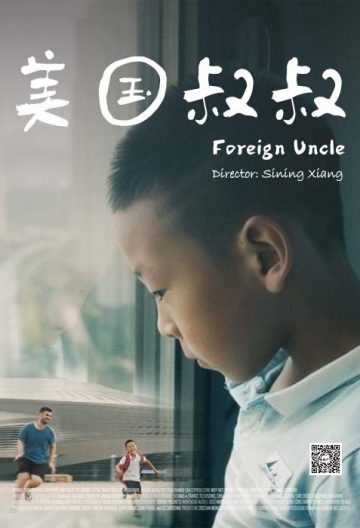 美国叔叔封面图