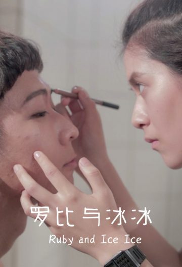 罗比与冰冰封面图