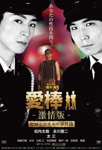 强暴直男事件簿封面图