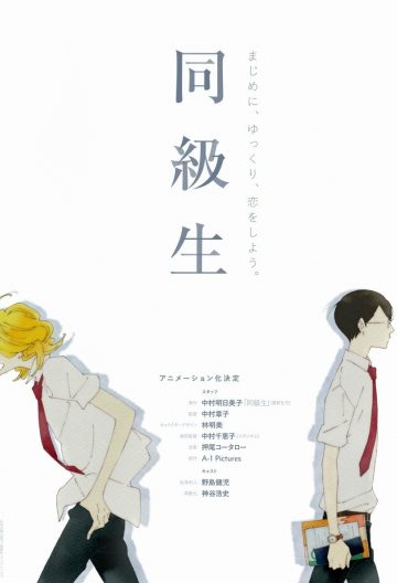 同级生封面图