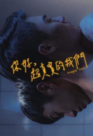 你好，超真实的我们封面图