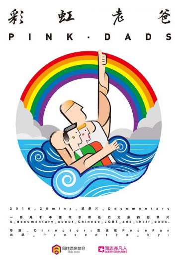 彩虹老爸封面图